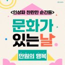 11650-17-181-12 | 노원전시 | <인상파, 찬란한 순간들: 모네, 르누아르, 반 고흐 그리고 세> 얼리버드예매 관람후기🖼