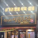 한천 숯불돼지갈비 이미지