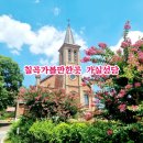 순심중학교 | 칠곡가볼만한곳 가실성당 feat 배롱나무 명소
