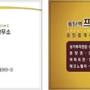 동탄역포스코더샵공인중개사사무소 이미지