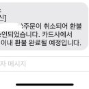 쿠팡 반품 문자 이렇게 오면 환불ㅇㅋ라는 뜻임? 이미지