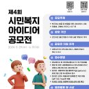 [코드씨] 세종시사회서비스원 시민복지 아이디어 공모 이미지