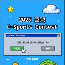 👾제2회 글경 E-SPORTS 대회 개최👾 이미지