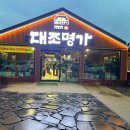 명가오리한식