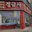 정금사 네이버블로그