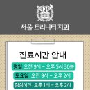 서울트리니티치과의원 이미지