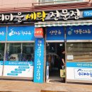 우리마을세탁전문점 이미지