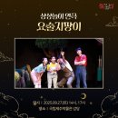 공연예술 연극놀이 이미지