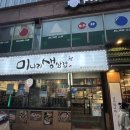 신림동-3 | 신림동맛집 미나리생삼겹 3호점 다녀온 후기
