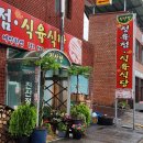 마리 진산마을 이미지