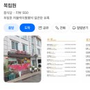 [인천 중구/ 복림원] 탕수육 맛집 찾았다… 차이나타운 복림원 후기