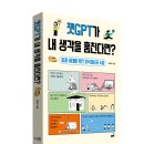 [책폴] ＜챗GPT가 내 생각을 훔친다면?＞ 이미지