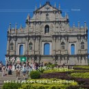 순수한덮밥&빙수 | 마카오여행 세나도광장코스 세인트폴성당 (백종원맛집 웡치케이 솔직후기,이슌밀크컴퍼니)