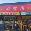 마장동고기집불로점