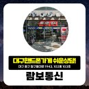 휴대폰가게 - 양천구 신목로 33 | 대구휴대폰가게 , 후기 많은곳에서 쉬운 상담 받기!