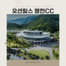 브라운 도트 영천점 | 오션힐스 영천 1박2일 - 라운딩과힐링을 동시에!!