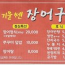 기운쎈장어