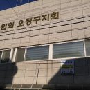 대한노인회부천시 오정구지회 이미지