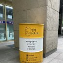 씨유용산지오베르크점 | 용산/문배동 1인 헤어샵 "민아헤어" 방문후기