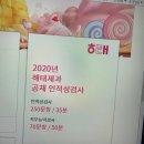 [해태제과] 임원비서직(4년제 정규직 비서) 서류 합격 꿀팁 및 1차 면접 후기(대기업 비서 채용)
