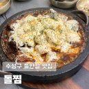 수성갈비 | 수성구 들안길 맛집 돌판치즈돼지갈비 돌찜 후기