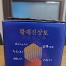 황제약국 | 부모님 기력 보충 위해 선택한 익수제약 황제진상보 침향액 후기