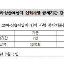 고용·산재보험료 고액·상습체납자 인적사항 공개기준 강화 이미지