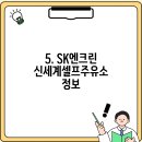 SK엔크린 SK신세계주유소 이미지