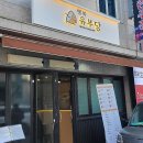 행복유부당