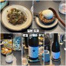 영어와 Craft | 도쿄 카와사키 로컬 사케바 &#39;Craft Sake Shoten &amp; Kitchen&#39; 혼술후기