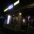 육연사(원주점)