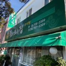 동이트는집 | [제주도민 추천] 제주시 추어탕 맛집 동이 트는 집 솔직후기