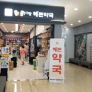 아이사랑해든약국 이미지