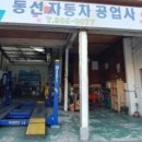 동선자동차공업사 이미지