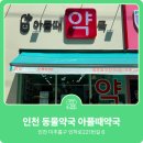 인천주안동물약국 이미지