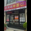 코끼리부동산중개사무소 이미지