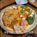 만츠 | 세종 맛집 만츠 안심카츠, 육회비빔밥 내돈내산 솔직후기