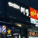 미방부천송내 | 송내 삿포로식 양고기숯불구이 미방