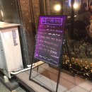 와이낫(YNOT) | 나만 알고싶은 맛집 신대방역 와이낫 Y not?