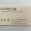 (주)국도건설 - 수원시 권선구 덕영대로1031번길 21-2 | (주)국도건설