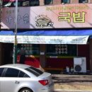 1등가마솥돼지국밥 | 당진 가마솥국밥 우리동네 1등국밥 내돈내산 후기