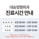 대승정형외과의원 이미지