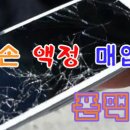 액정팩토리 이미지