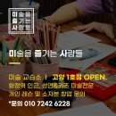 사람들미술교습소