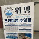 위밍 by 노블스위밍 랩 이미지