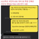 2023-02-199 | [수시] 28학년 국민대 국제학부 kibs 국제인재전형 29명 ,어학특기자 전형 - 20명 (26년 05월 14일 현재...