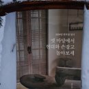 25-153. 옛 마당에서 현대와 손잡고 놀아보세/변인복/보림출판사/1쇄 2025. 5. 16./472면/16,000원 이미지