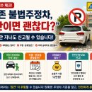 어린이보호구역 주민신고제 | 🚨 스쿨존 불법주정차, "잠깐이면 괜찮다?" — 1분만 지나도 신고될 수 있습니다