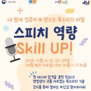 내 말에 집중하게 만드는 목소리의 비밀 | 해운대JOB잡카페 내말에 집중하게 만드는 목소리의 비밀 스피치 역량 Skill UP!