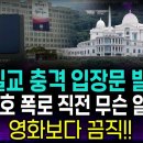 통일교 충격 입장문 발칵! 윤영호 폭로 직전 무슨 일이? 영화보다 끔찍!! 이미지